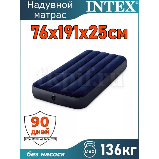 Надувной матрас 76x191x25см Intex 64756