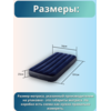 Надувной матрас 76x191x25см Intex 64756