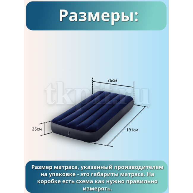 Надувной матрас 76x191x25см Intex 64756