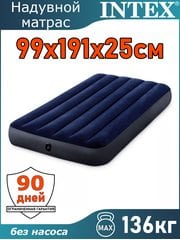 Надувной матрас 99x191x25см Intex 64757