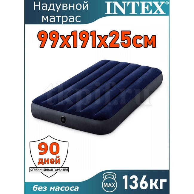 Надувной матрас 99x191x25см Intex 64757