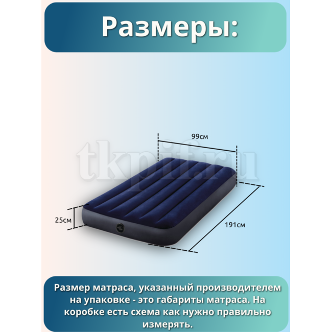 Надувной матрас 99x191x25см Intex 64757
