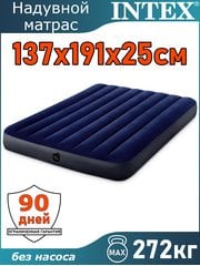 Надувной матрас 137x191x25см Intex 64758