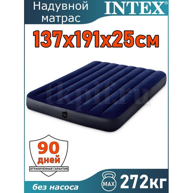 Надувной матрас 137x191x25см Intex 64758