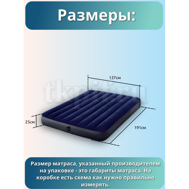 Надувной матрас 137x191x25см Intex 64758