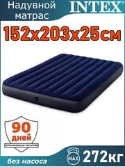 Надувной матрас 152x203x25см Intex 64759