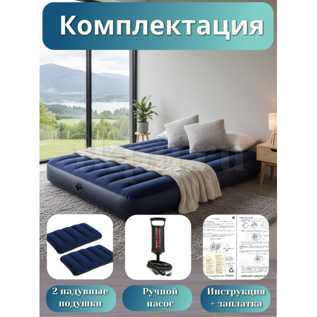 Надувной матрас 152x203x25см Intex 64765