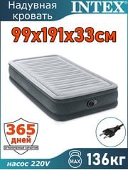Надувная кровать 99x191x33см Intex 67766