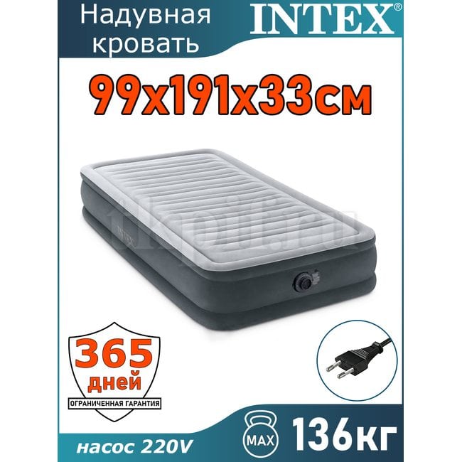 Надувная кровать 99x191x33см Intex 67766