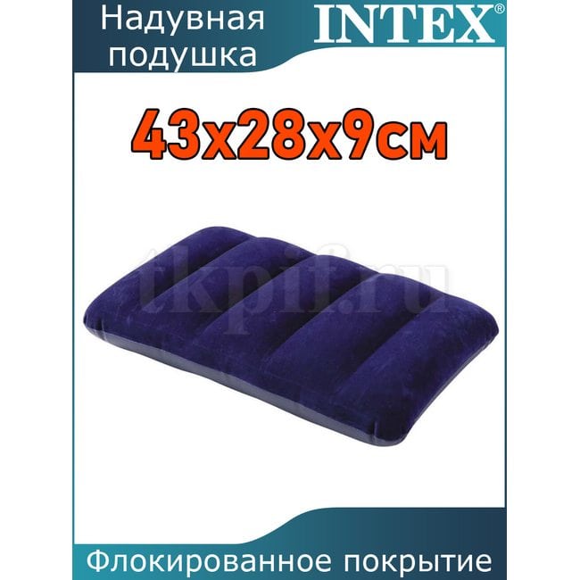 Подушка надувная 43x28x9см Intex 68672