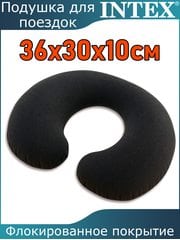 Подушка дорожная 33x25x8см Intex 68675