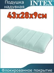Подушка надувная 43x28x9см Intex 68676