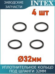 Уплотнительное кольцо, 4шт Intex 10134 Уплотнительное кольцо, 4шт Intex 10134