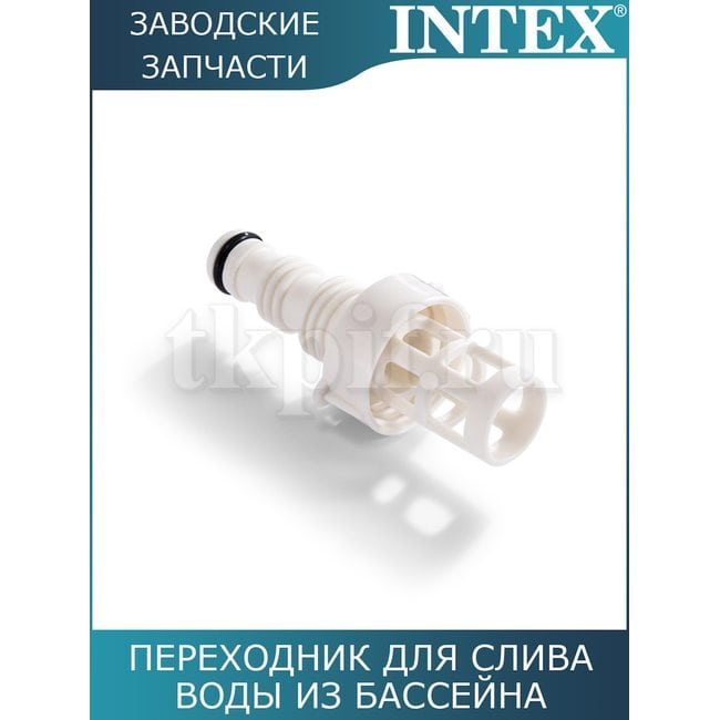 Переходник для сливного клапана Intex 10201