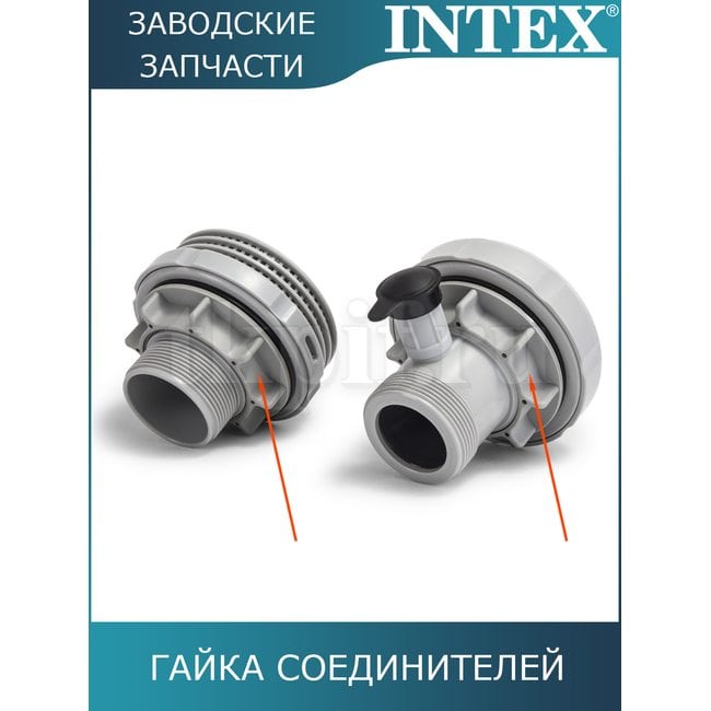 Гайка Intex 10256