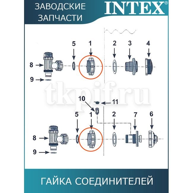 Гайка Intex 10256