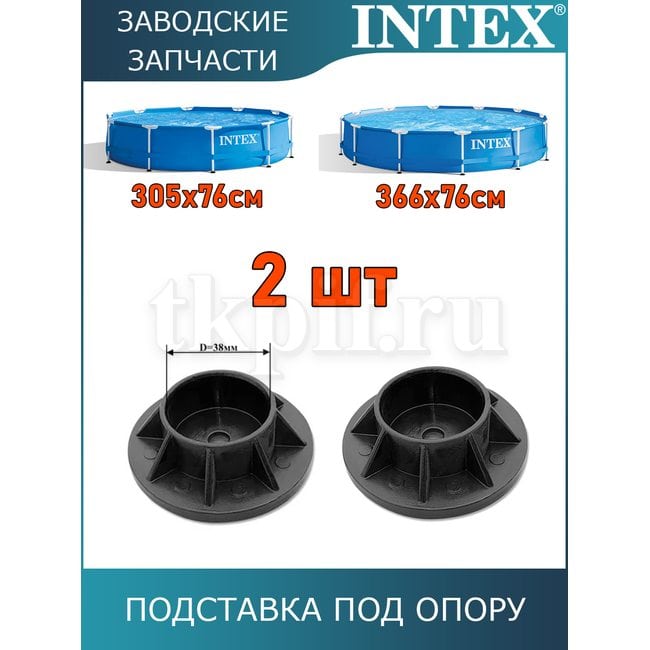 Подставка под опору Intex 10309