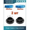 Подставка под опору Intex 10309