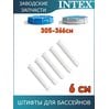 Штифт Intex 10312