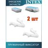 Пружинный фиксатор Intex 10382