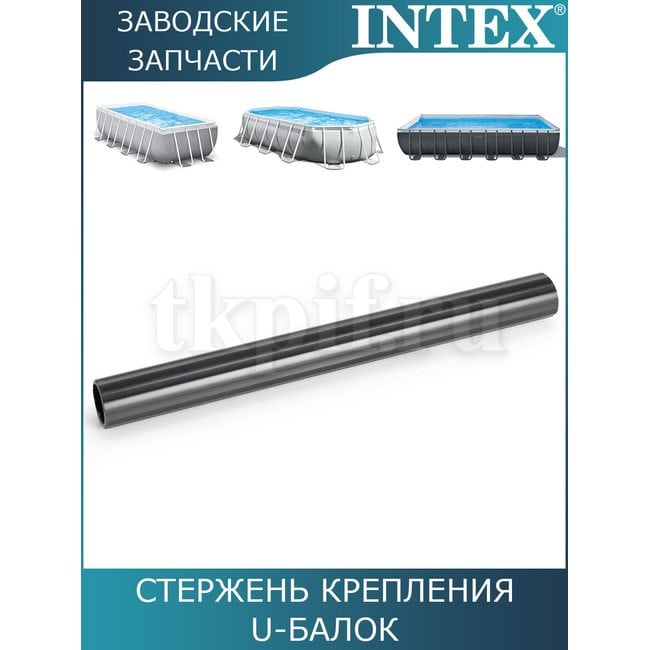 Стержень Intex 10383