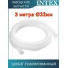 Шланг гофрированный 32мм Intex 10399