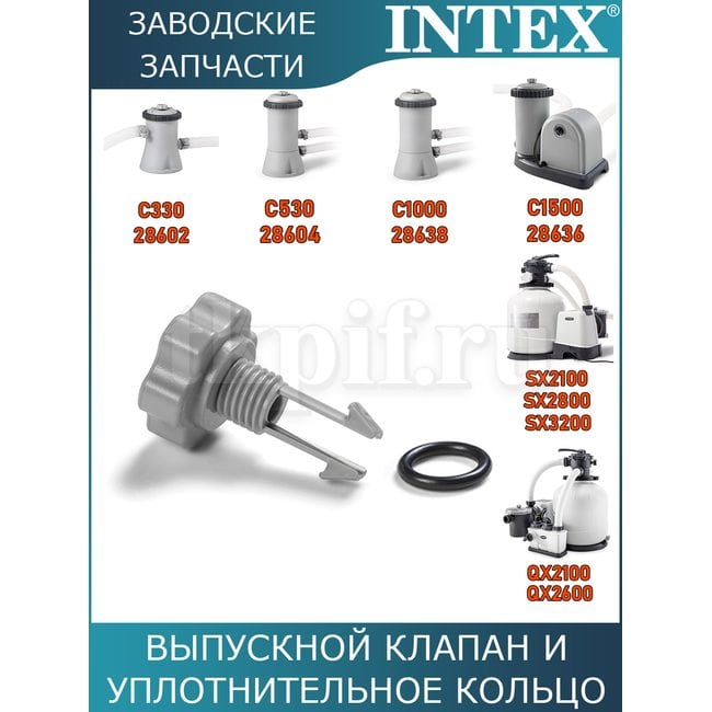 Выпускной клапан с уплотнительным кольцом Intex 10460