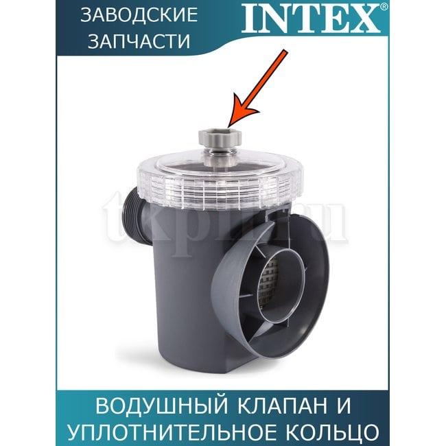 Выпускной клапан с уплотнительным кольцом Intex 10460