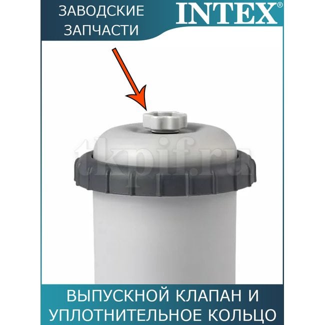 Выпускной клапан с уплотнительным кольцом Intex 10460