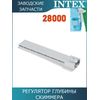 Регулятор глубины скиммера Intex 10522