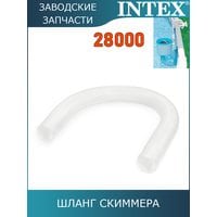 Шланг для скиммера Intex 10531