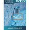 Шланг для скиммера Intex 10531