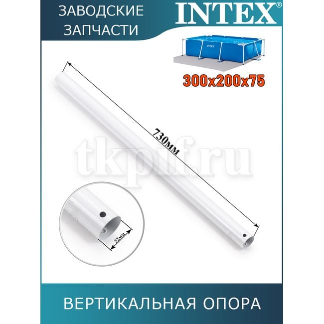 Вертикальная опора (Е) Intex 10563