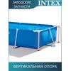 Вертикальная опора (Е) Intex 10563