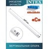 Горизонтальная балка (C) Intex 10568