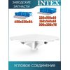 Угловое соединение Intex 10573