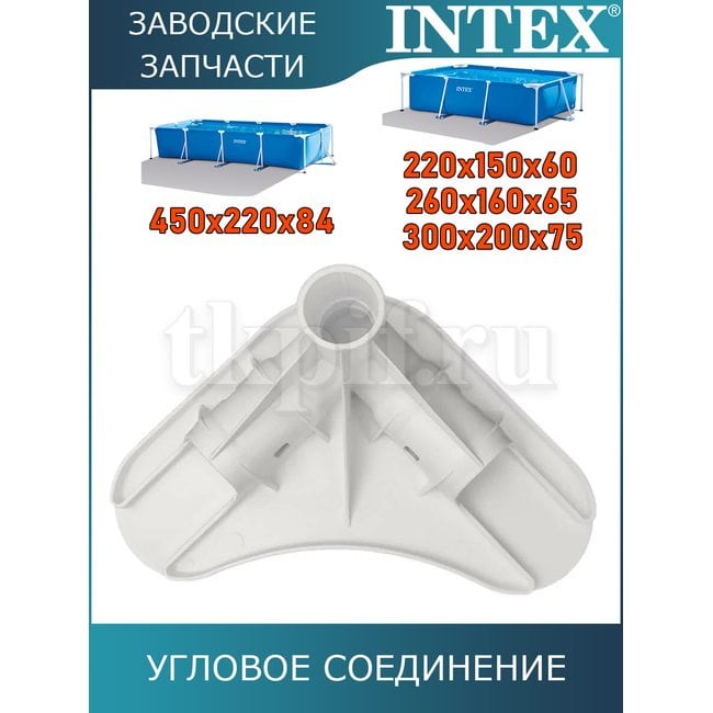 Угловое соединение Intex 10573
