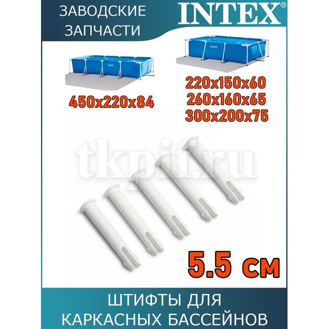 Штифт Intex 10574