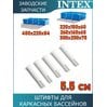 Штифт Intex 10574