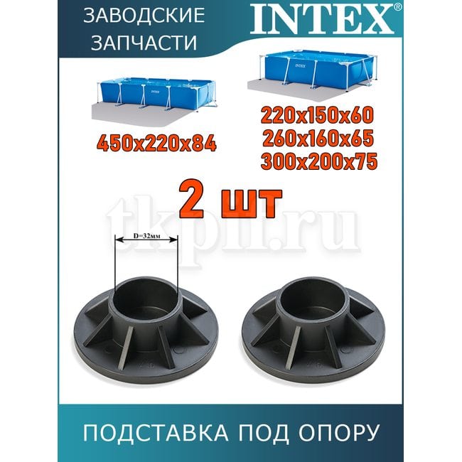 Подставка под опору Intex 10576