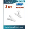 Пружинный фиксатор Intex 10577