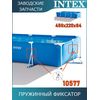Пружинный фиксатор Intex 10577