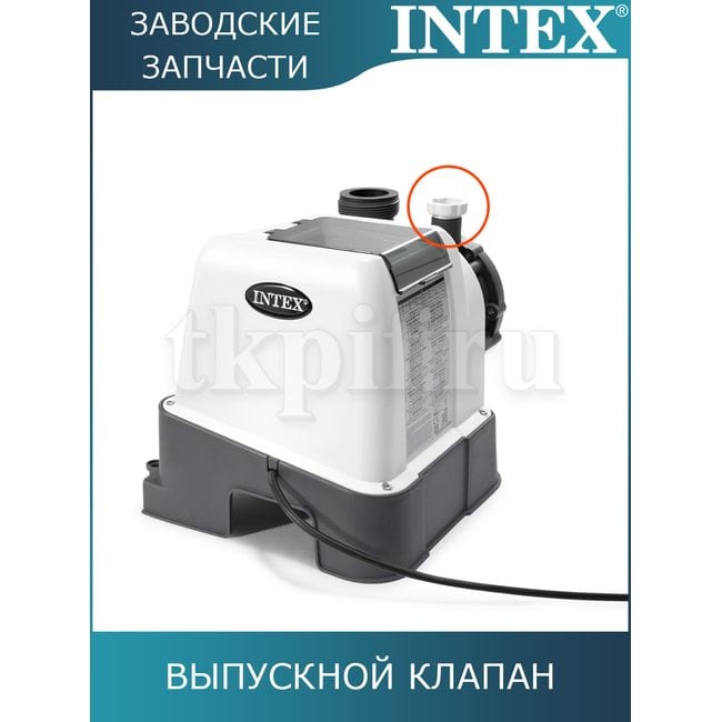 Выпускной клапан Intex 10725