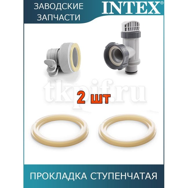 Прокладка ступенчатая Intex 10745