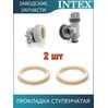 Прокладка ступенчатая Intex 10745