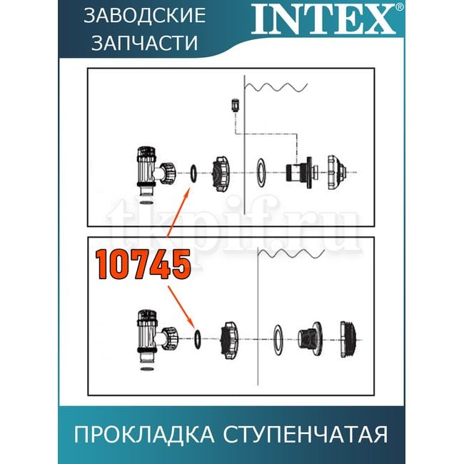 Прокладка ступенчатая Intex 10745