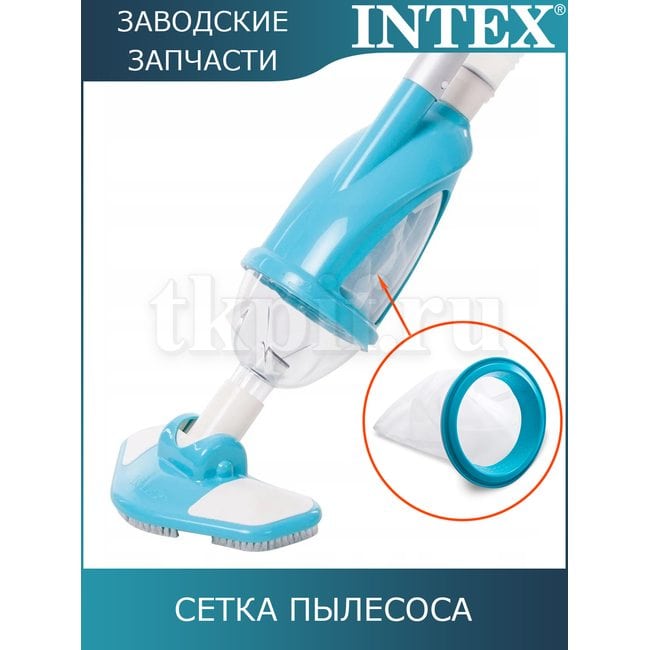 Сетка пылесоса Intex 10788