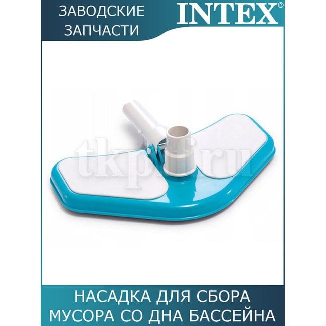 Насадка для сбора мусора Intex 10791