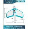 Насадка для сбора мусора Intex 10791