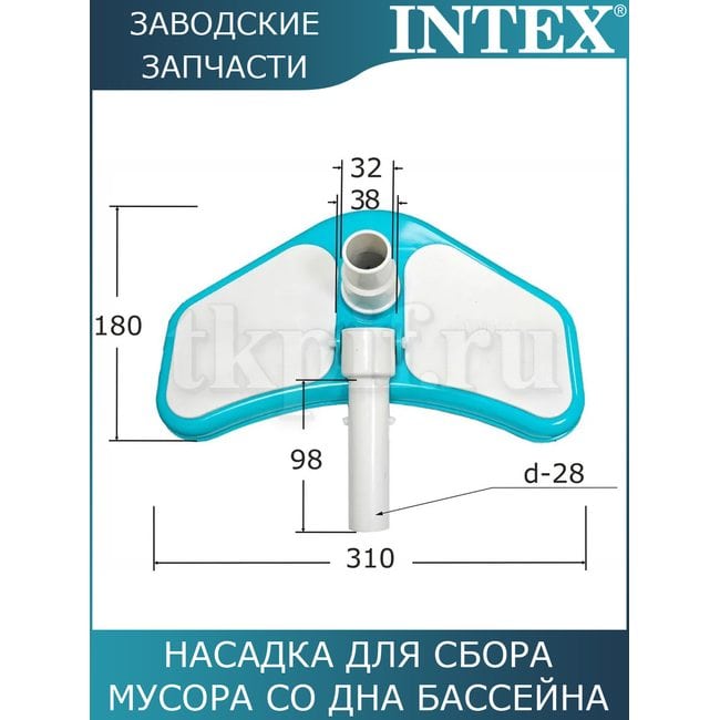 Насадка для сбора мусора Intex 10791
